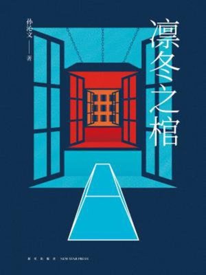 cover image of 凛冬之棺